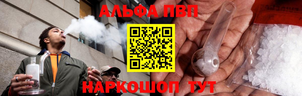 Альфа ПВП Соль Курск