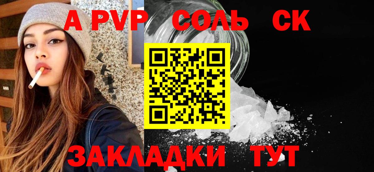 Alpha PVP мука  Alfa_PVP Crystall  Курск  Вход с VPN  APVP Соль 