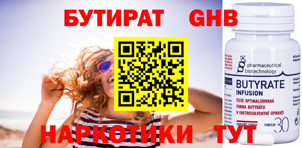 БУТИРАТ буратино  Вход с VPN  Курск 