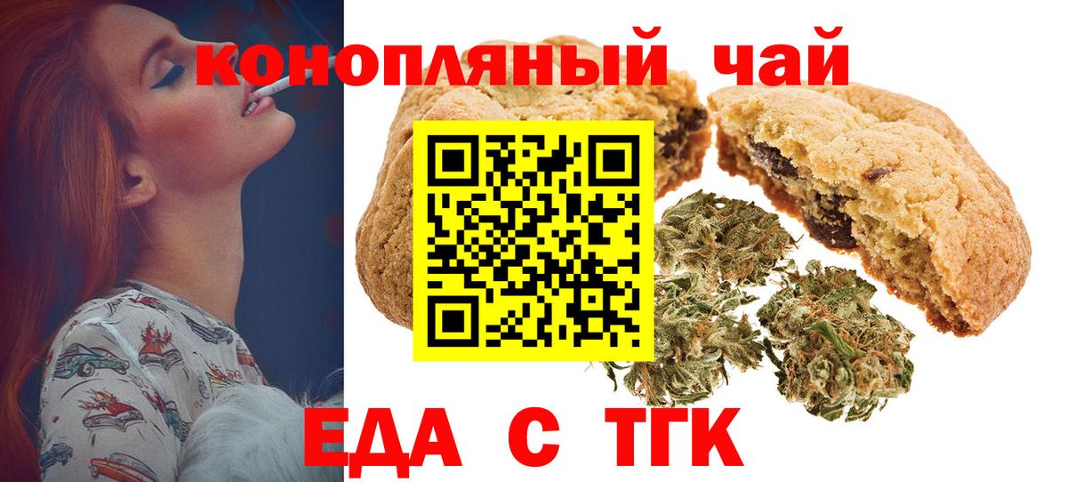 Печенье с ТГК конопля  Вход с VPN  Курск 
