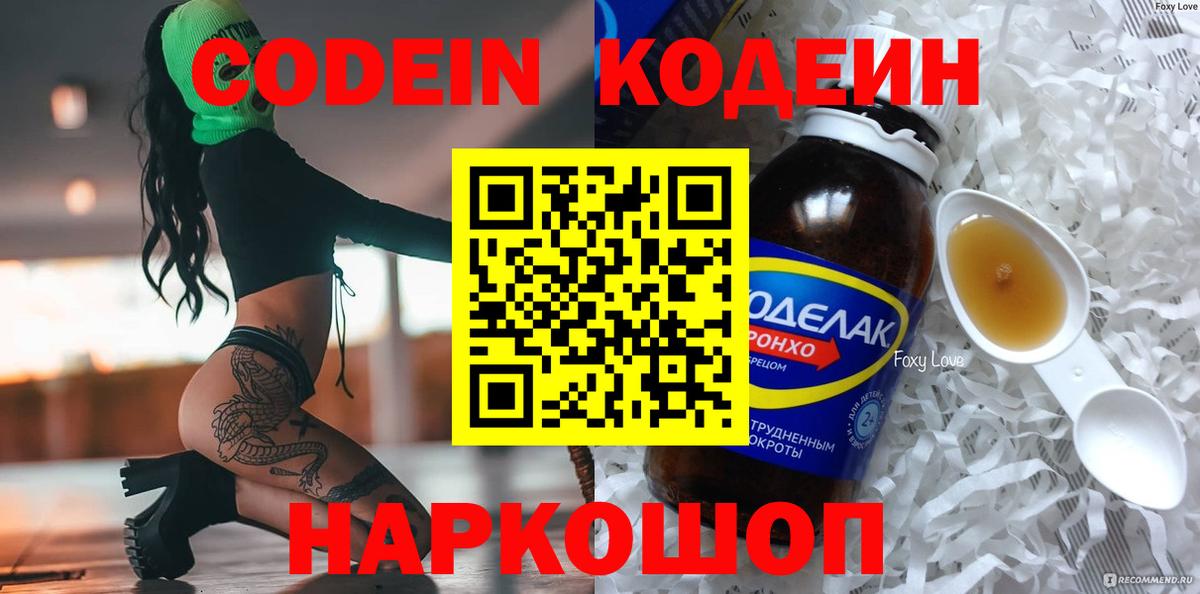 Кодеиновый сироп Lean напиток Lean (лин)  Кодеин напиток Lean (лин)  Курск 