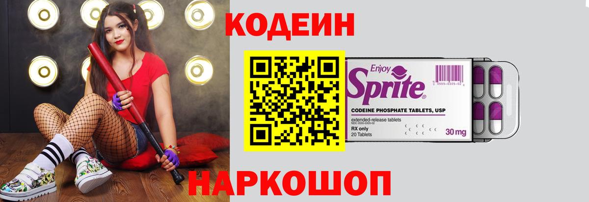 Курск  Кодеин Purple Drank  Кодеин Purple Drank  Вход с VPN 