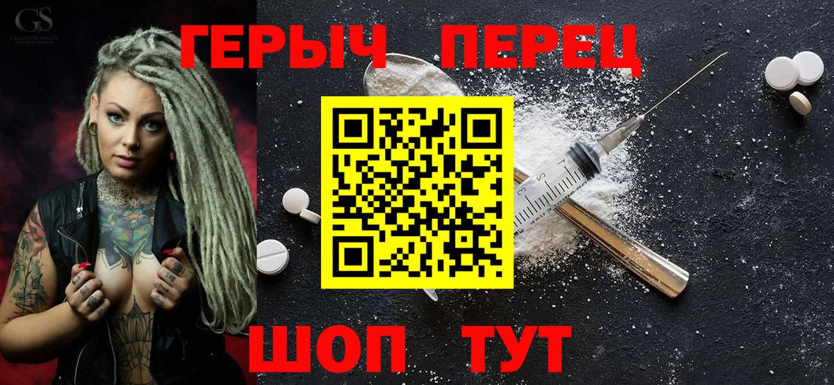 Героин Heroin Курск