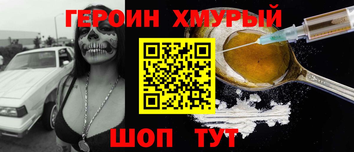 Курск  Героин хмурый  Героин  Вход с VPN 