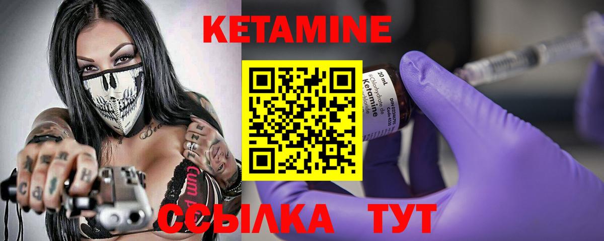 КЕТАМИН ketamine  Вход с VPN  Курск 