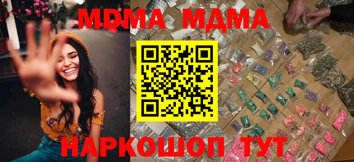 МДМА кристаллы Курск