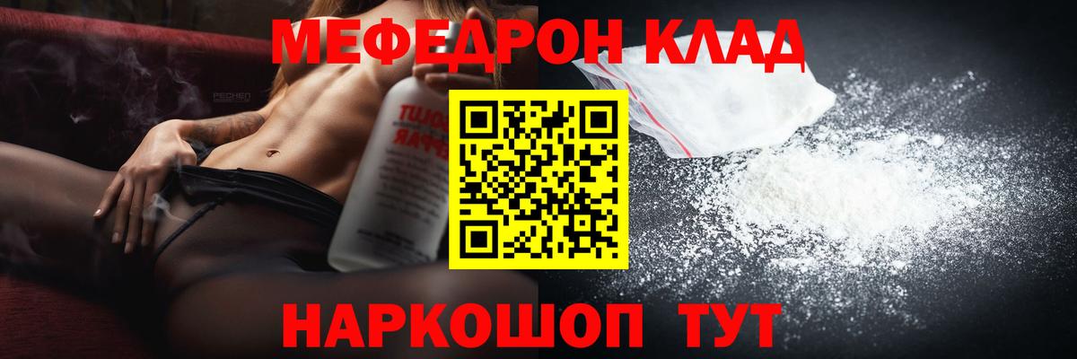 Мефедрон кристаллы Курск