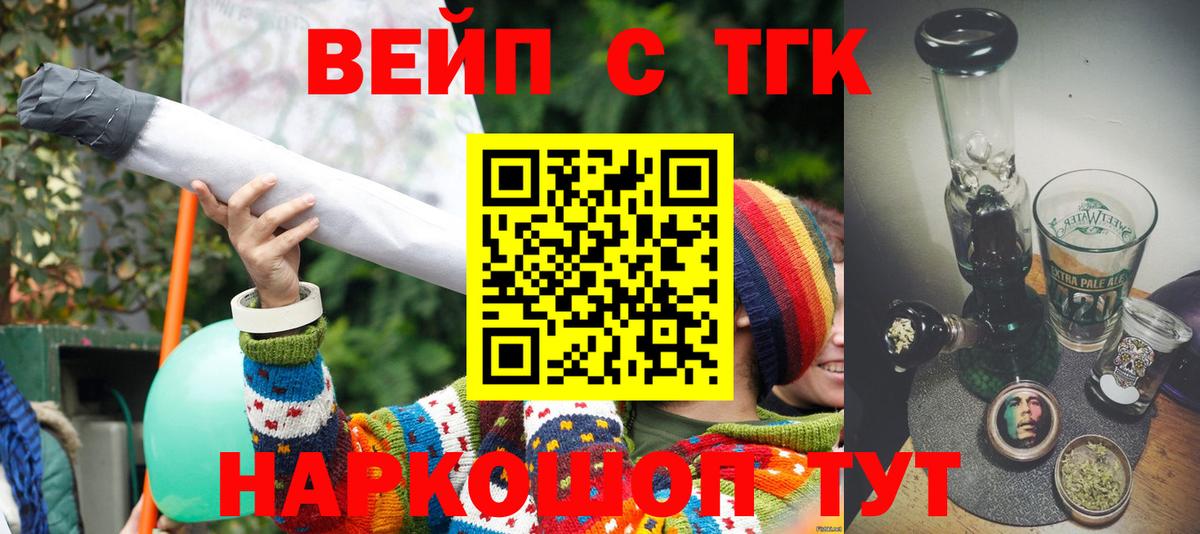 ТГК вейп с тгк Курск