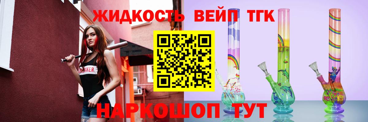 ТГК вейп с тгк  Курск  что такое   ТГК Wax 