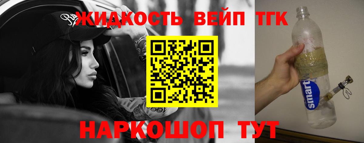 где найти наркотики  ТГК жижа  Вход с VPN  ТГК жижа  Курск 
